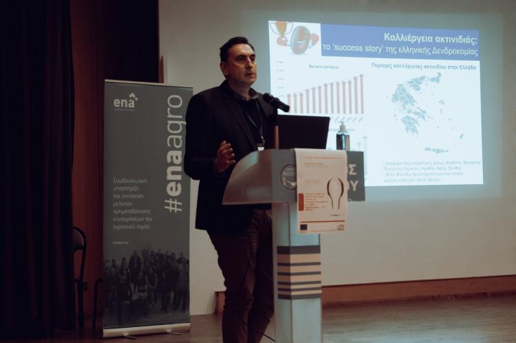 Ολοκληρώθηκε η εκδήλωση “Καινοτομία στην καλλιέργεια του ακτινιδίου”