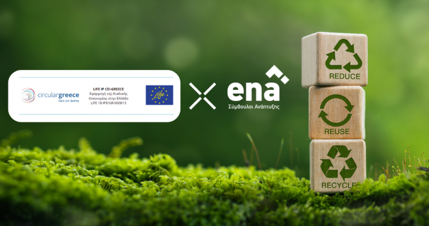 Νέα στρατηγική συνεργασία της ena για την κυκλική οικονομία στην Ξάνθη